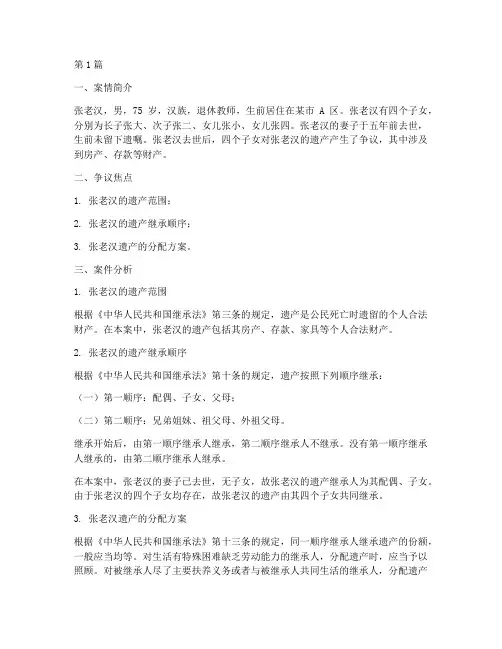法律实务继承法案例(3篇)