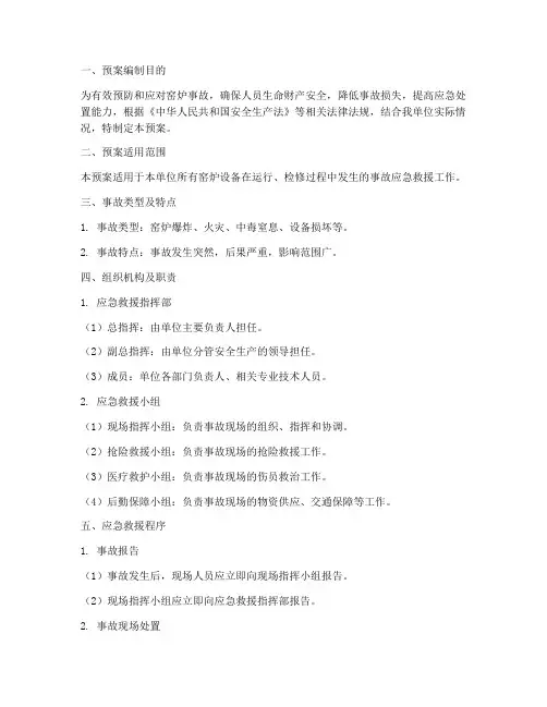 窑炉事故应急救援预案