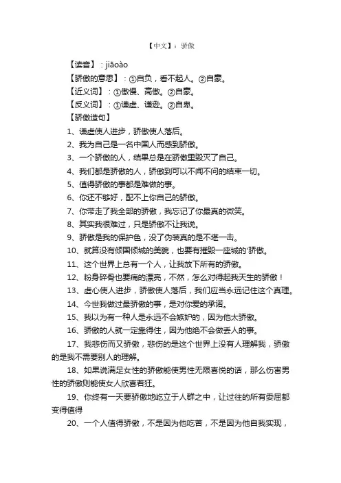 骄傲的近义词及造句