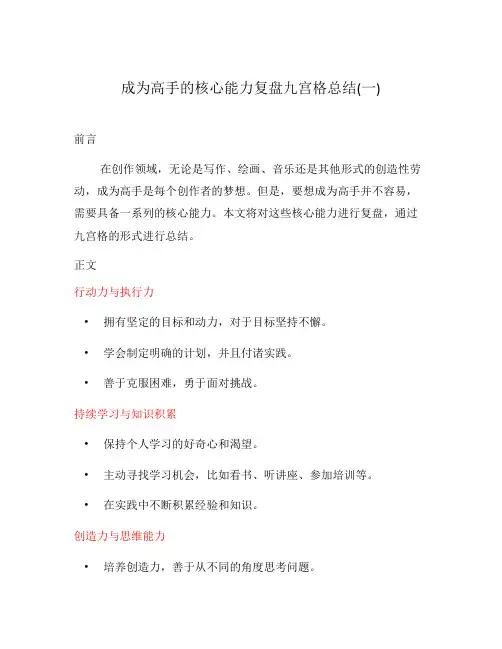成为高手的核心能力复盘九宫格总结(一)