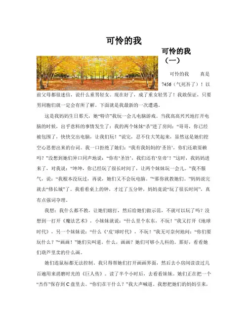 可怜的我(共10篇)