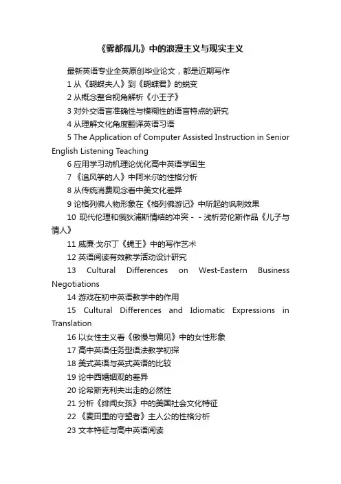 《雾都孤儿》中的浪漫主义与现实主义