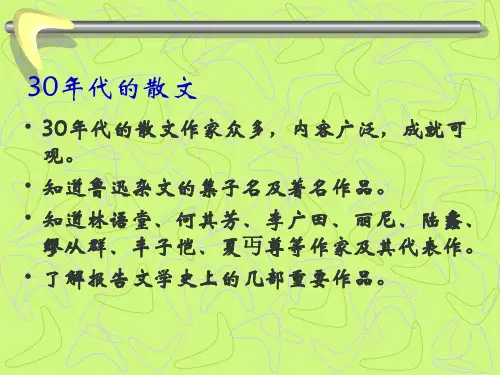 _30年代散文
