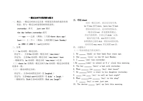 (完整)小学英语一般过去时专项讲解、练习和参考答案