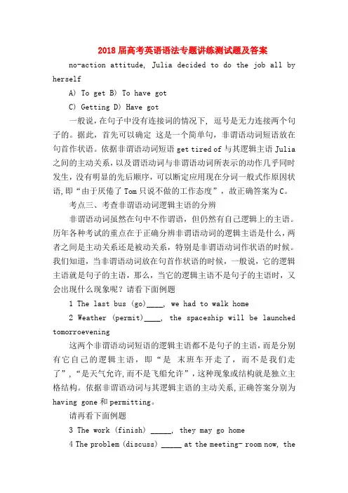 【高三英语试题精选】2018届高考英语语法专题讲练测试题及答案_0