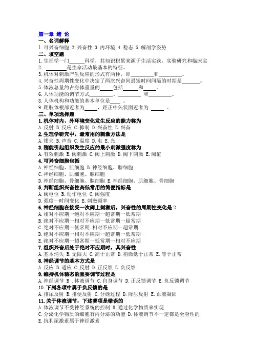 人体解剖学习题集及答案