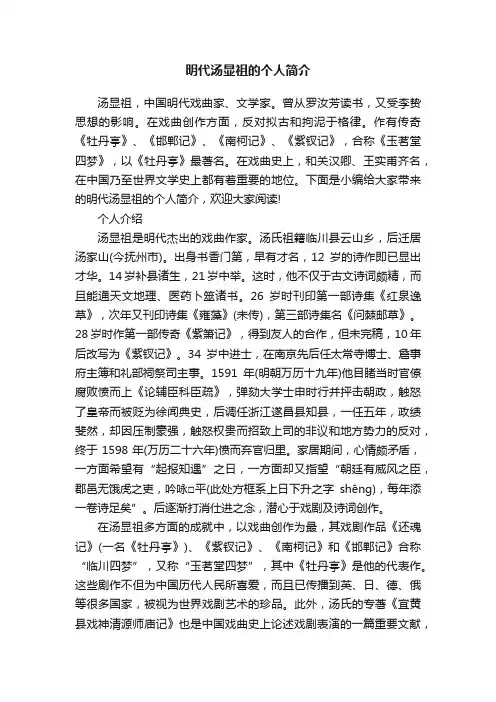 明代汤显祖的个人简介