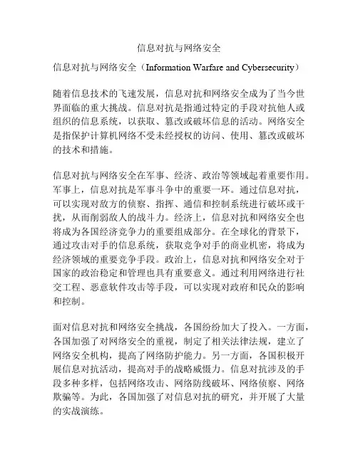 信息对抗与网络安全