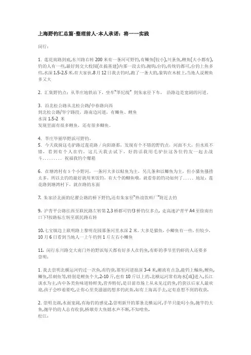 上海野钓地点汇总篇
