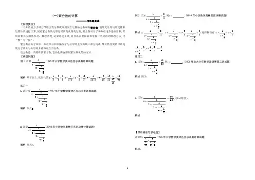 六年级奥数第四讲_繁分数的计算