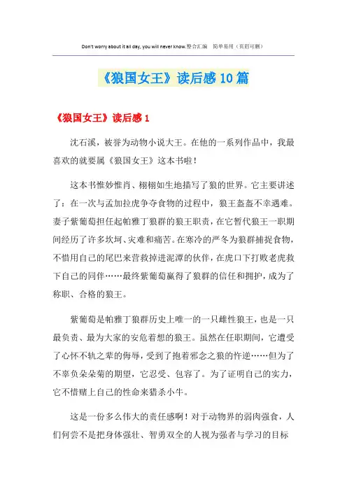 《狼国女王》读后感10篇
