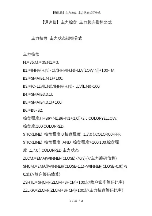 【通达信】主力控盘 主力状态指标公式