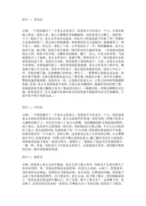 一题五法 编写故事示例