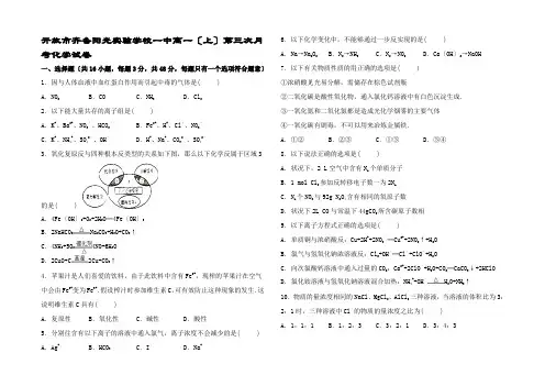 高一化学上学期第三次月考试卷(含解析)高一全册化学试题