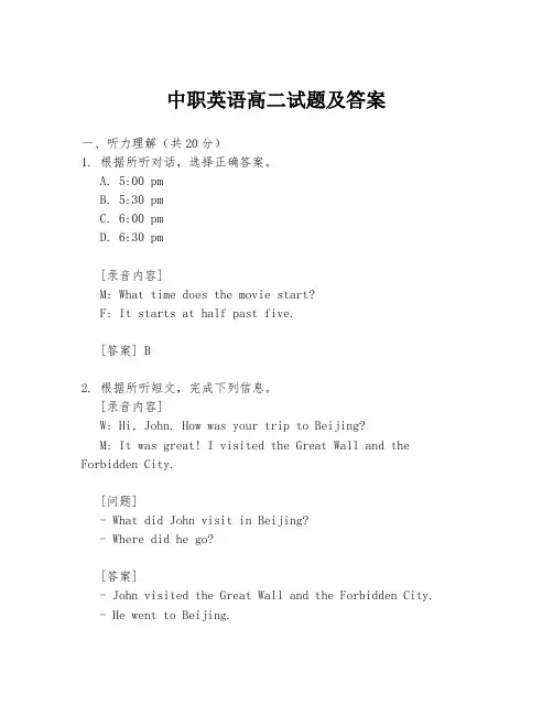 中职英语高二试题及答案