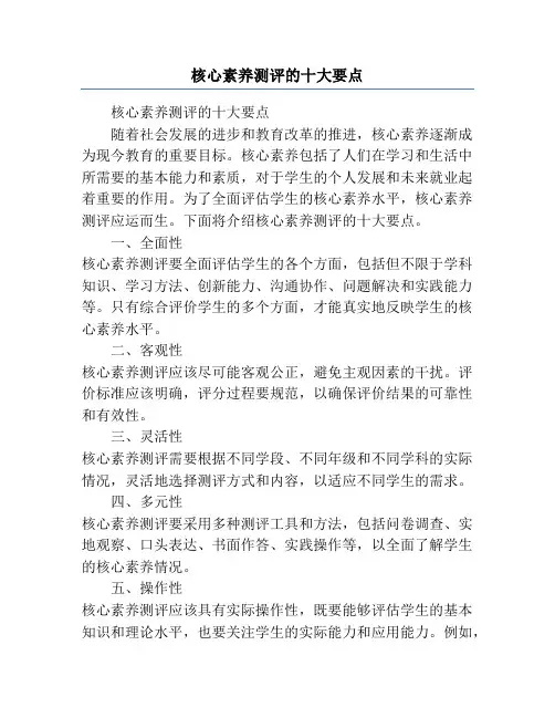 核心素养测评的十大要点