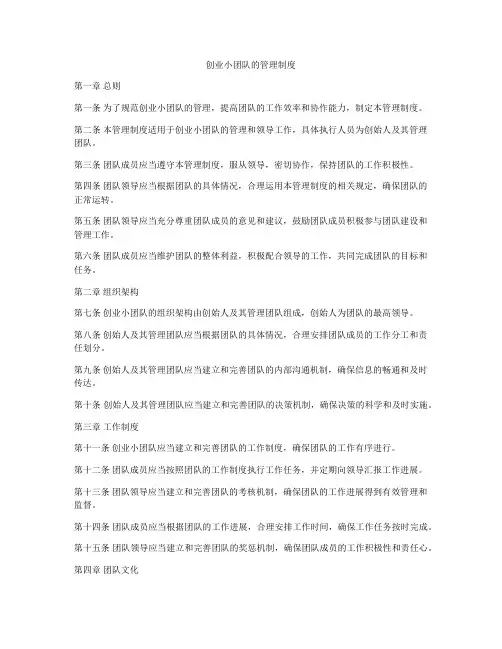 创业小团队的管理制度