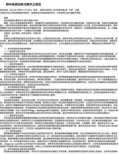 初中英语启发式教学之我见