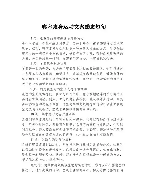 寝室瘦身运动文案励志短句