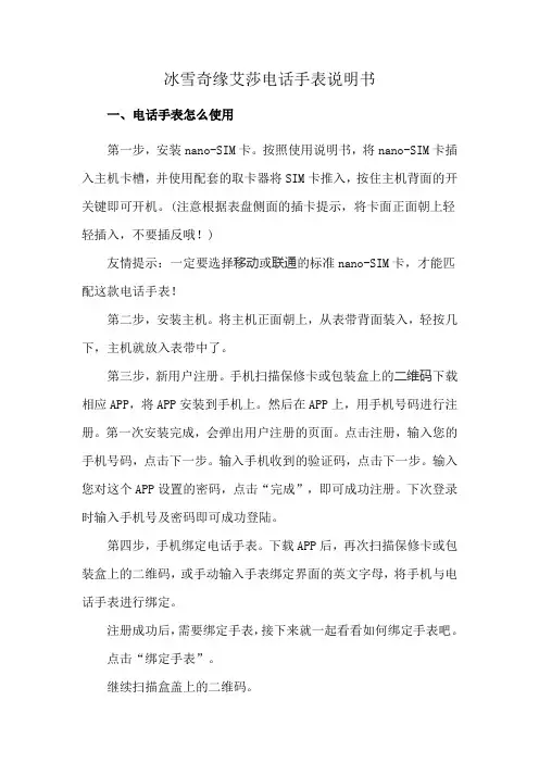 冰雪奇缘艾莎电话手表说明书