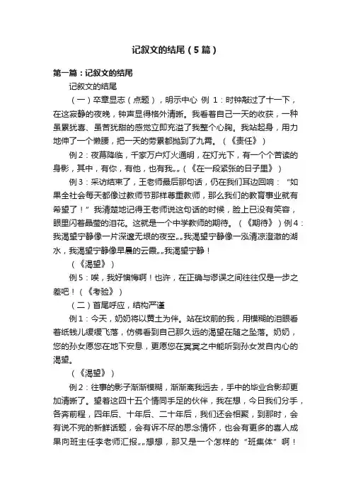 记叙文的结尾（5篇）