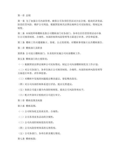 公司稽核管理制度
