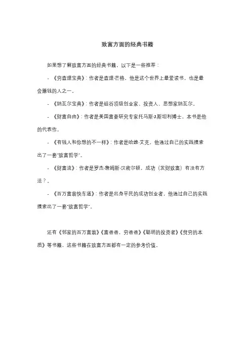 致富方面的经典书籍