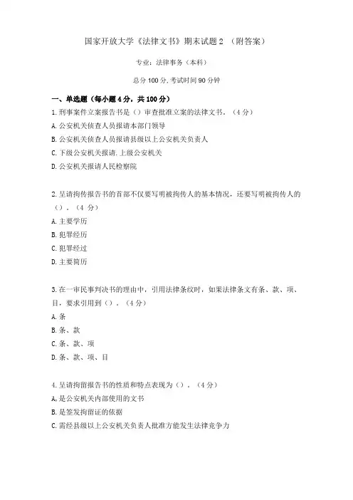 国开法律文书期末试题及答案