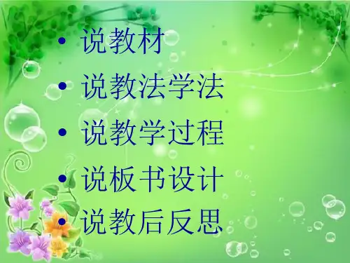 一个数除以小数说课ppt课件