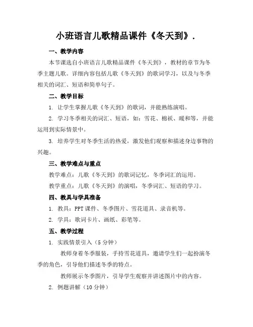 小班语言儿歌精品课件《冬天到》.