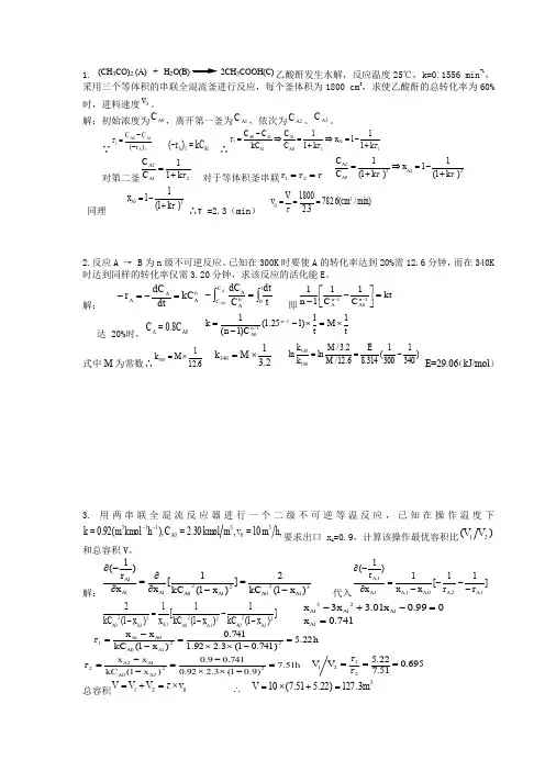 反应工程复习资料.doc