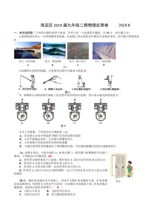 北京市海淀区2019届九年级6月期末考试(二模)反馈物理试题含答案