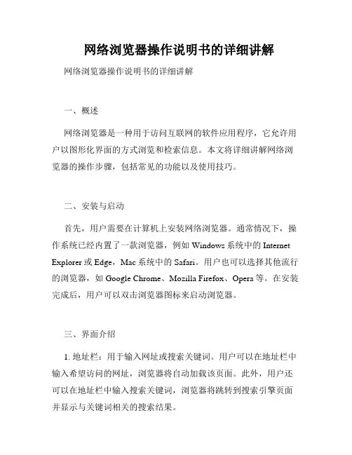   网络浏览器操作说明书的详细讲解  