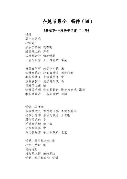 齐越节稿件（四）