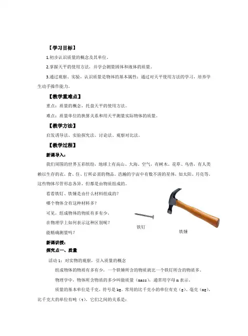 质量教案-初中物理人教版八年级上册