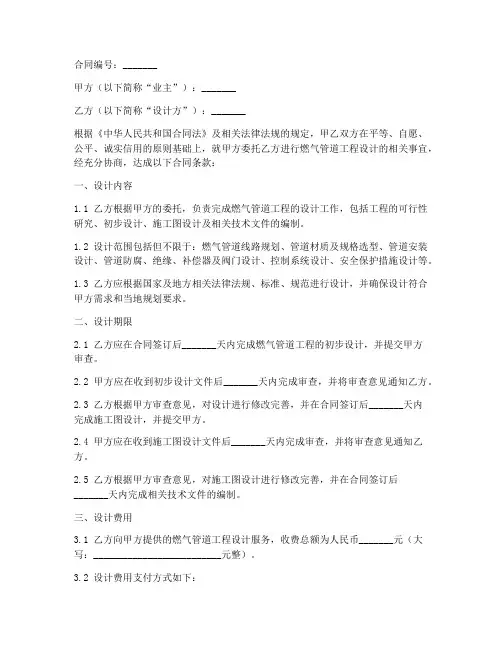 燃气管道工程设计合同