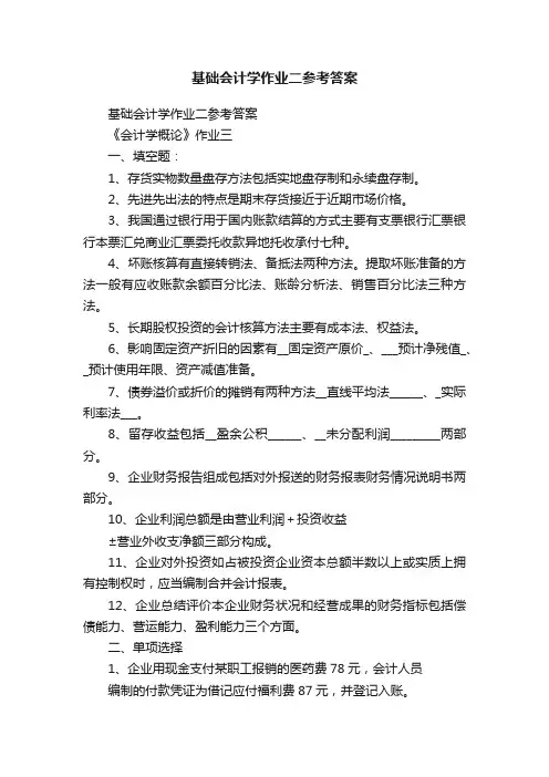 基础会计学作业二参考答案