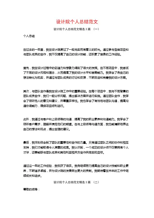 设计院个人总结范文3篇