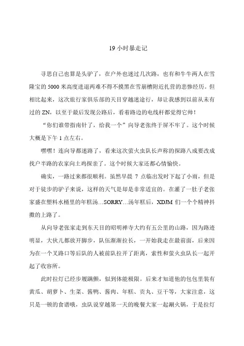 东西天目穿越19小时暴走记