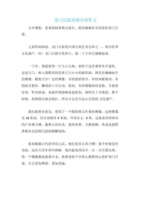 龙门石窟详细介绍作文
