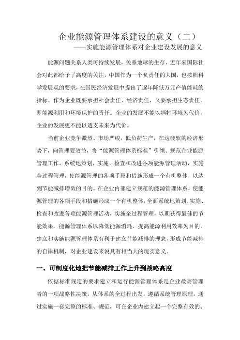 企业能源管理体系建设的意义(二)