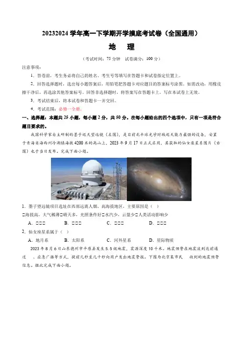 高一地理开学摸底考(考试版)2