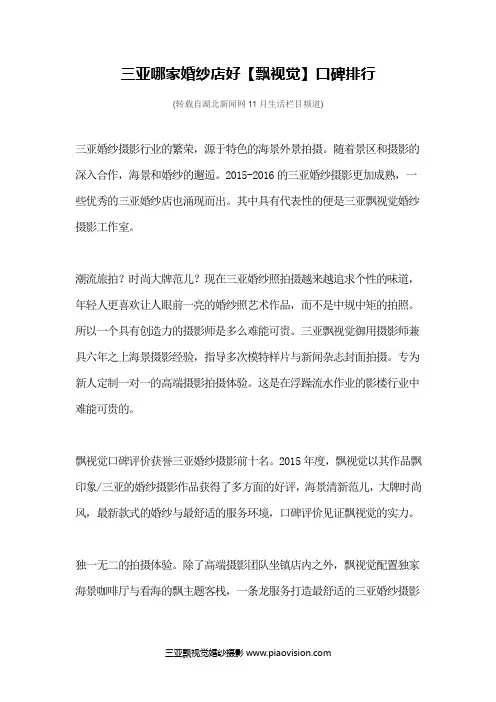 三亚哪家婚纱店好【飘视觉】口碑排行