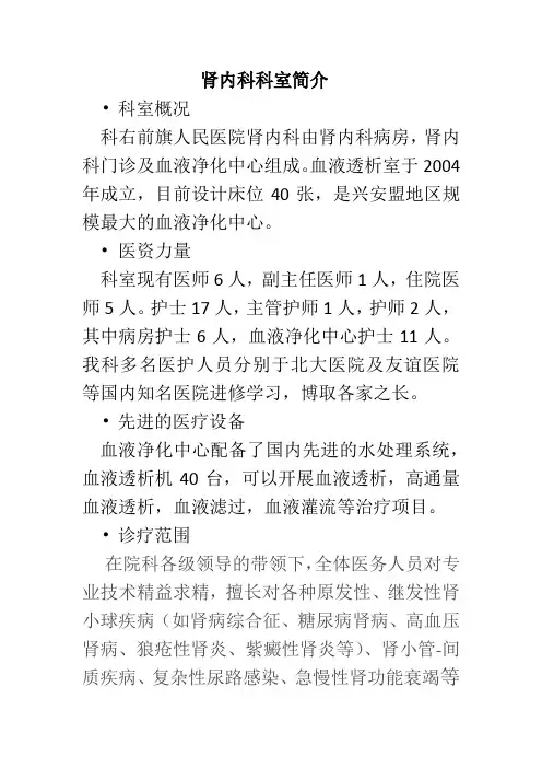 科室简介