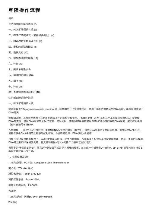 克隆操作流程