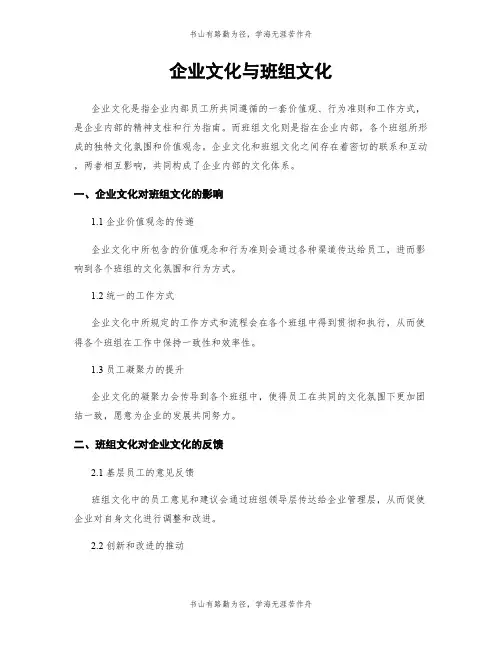 企业文化与班组文化