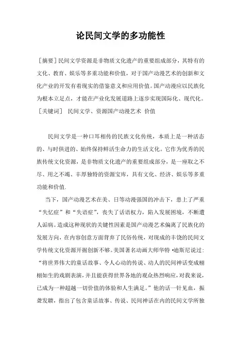 论民间文学的多功能性