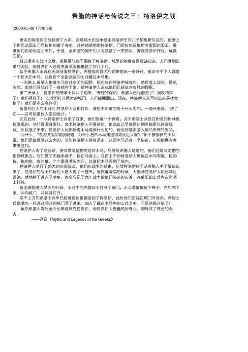 希腊的神话与传说之三：特洛伊之战