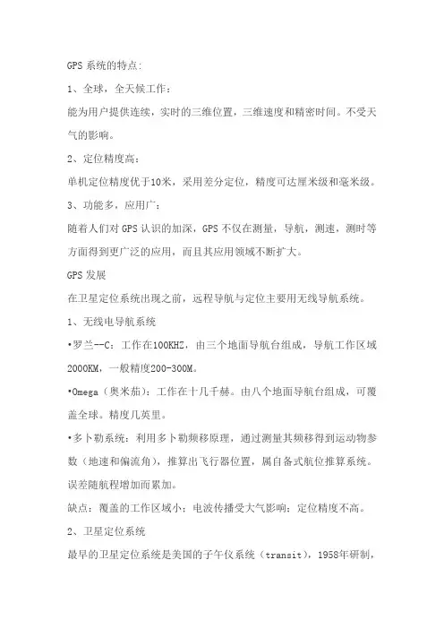 GPS导航的基本知识
