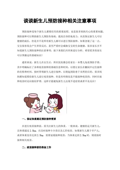 谈谈新生儿预防接种相关注意事项